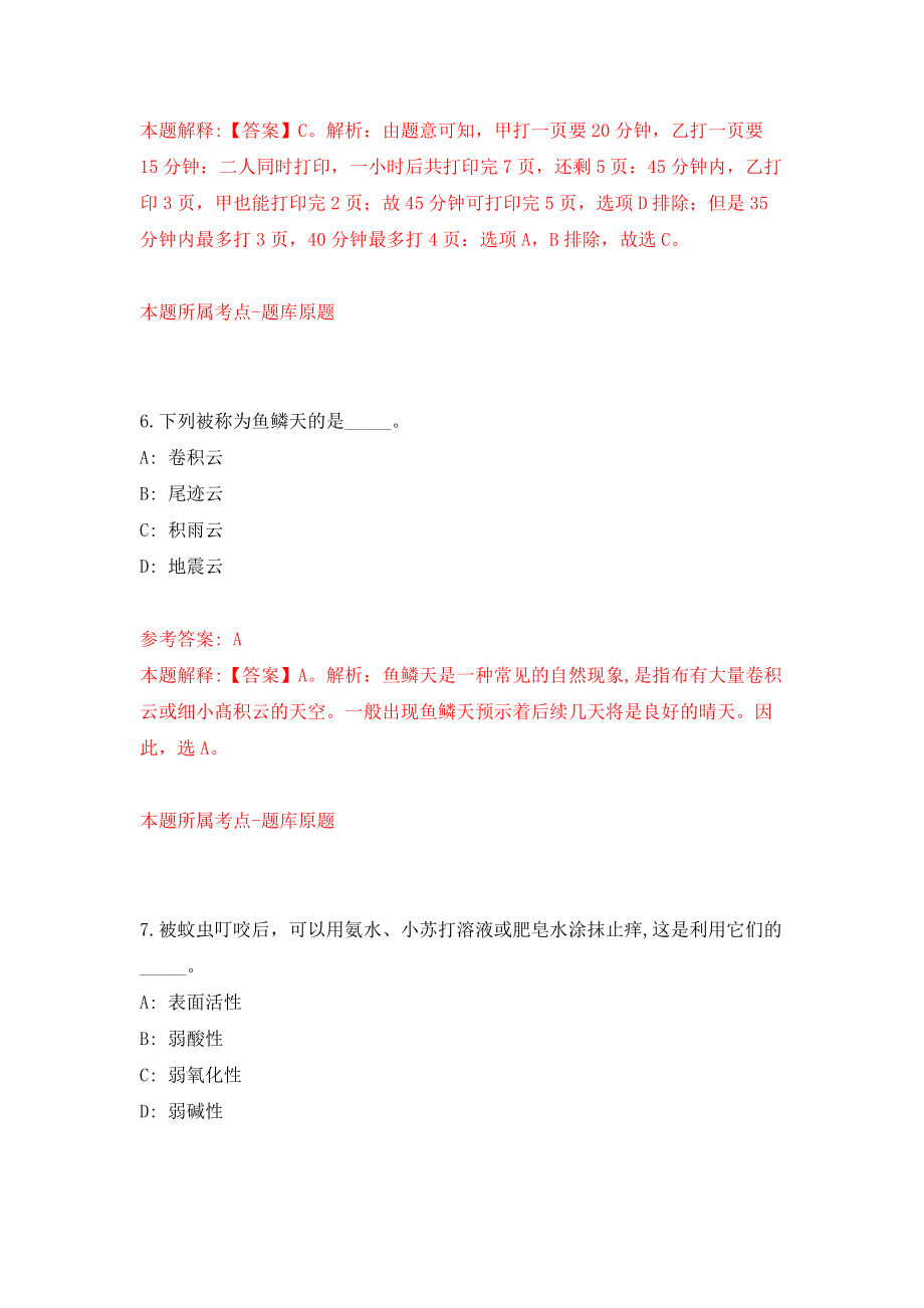 中国农业电影电视中心第二批公开招聘应届高校毕业生等人员补充（北京）模拟训练卷（第5次）_第4页