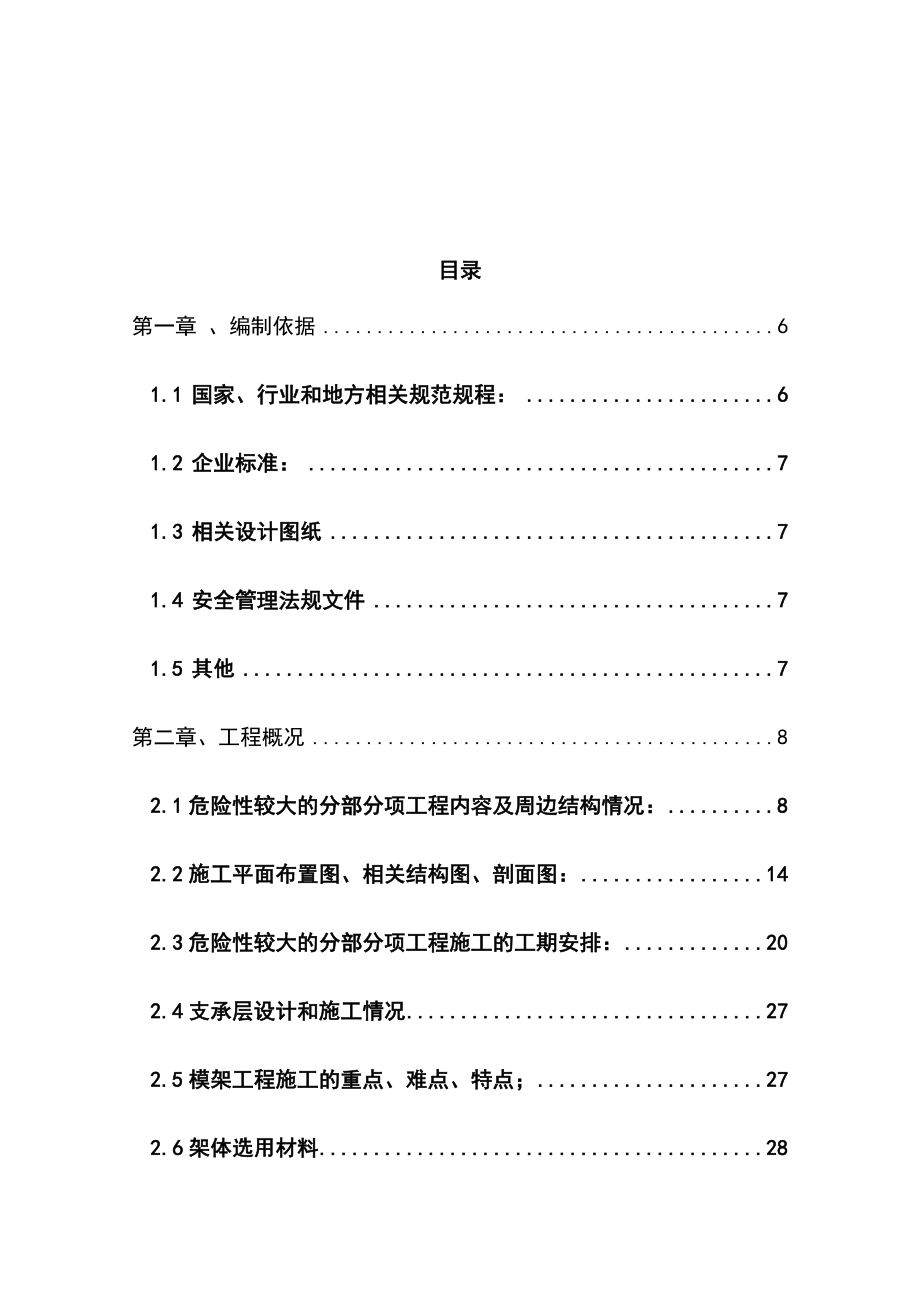 最新版地下室高大模板工程安全专项施工_第2页