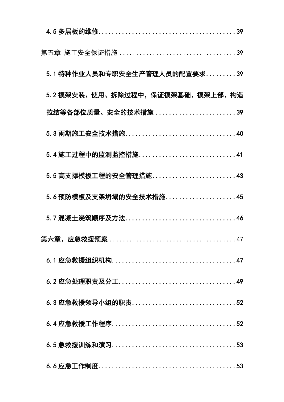 最新版地下室高大模板工程安全专项施工_第4页