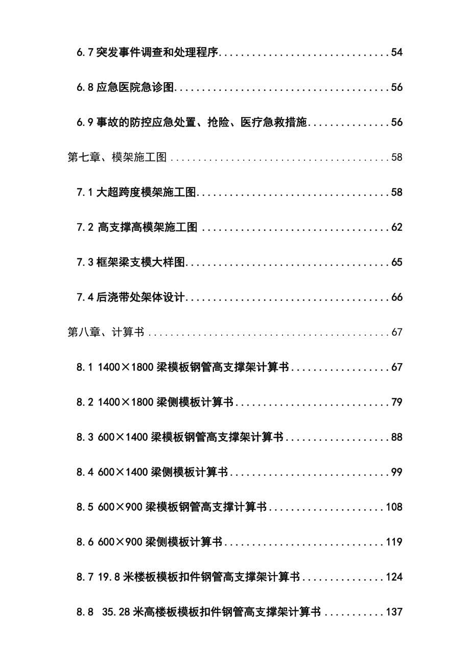 最新版地下室高大模板工程安全专项施工_第5页