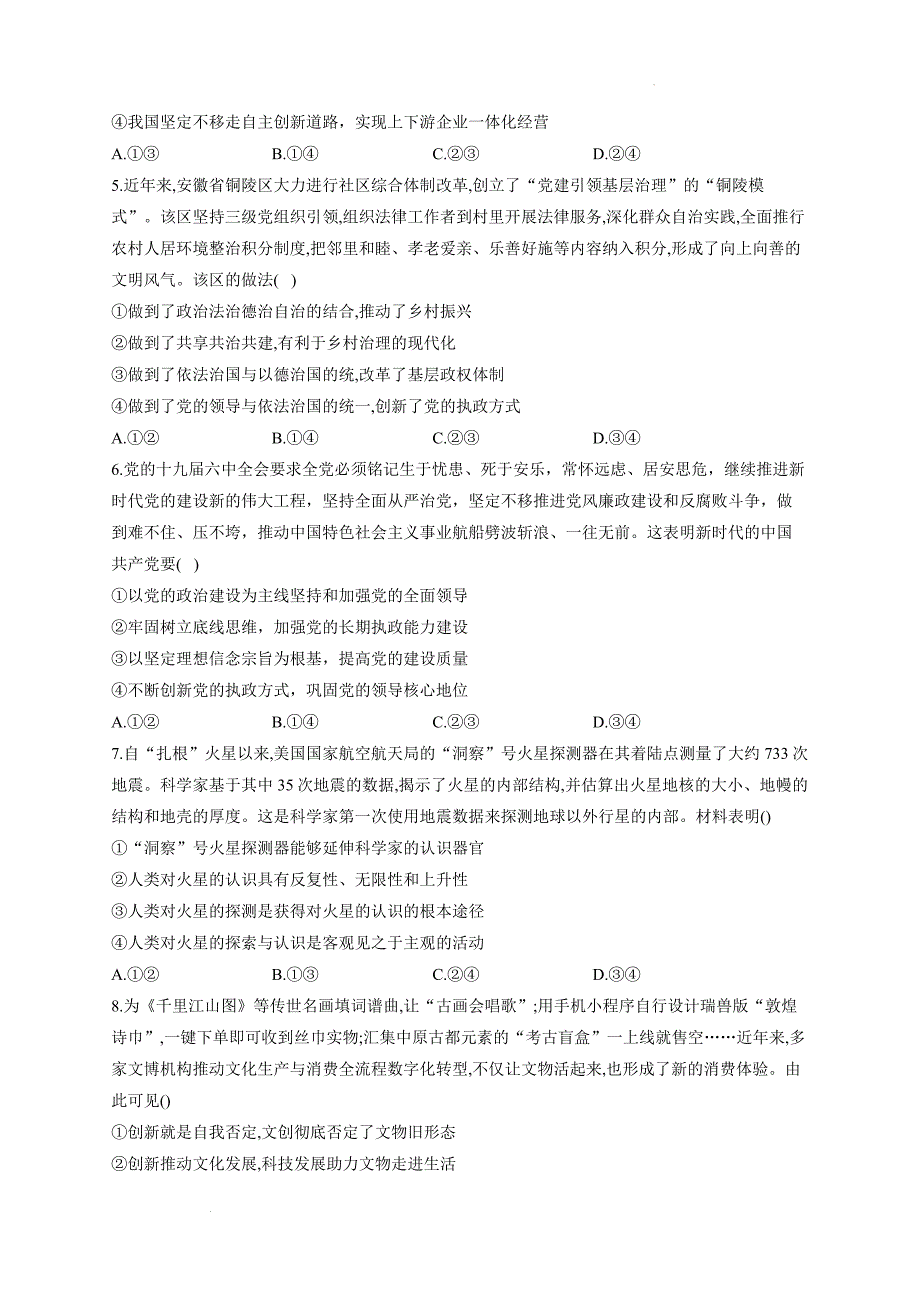 2022届高考政治考前冲刺卷（辽宁专用） 附答案_第2页