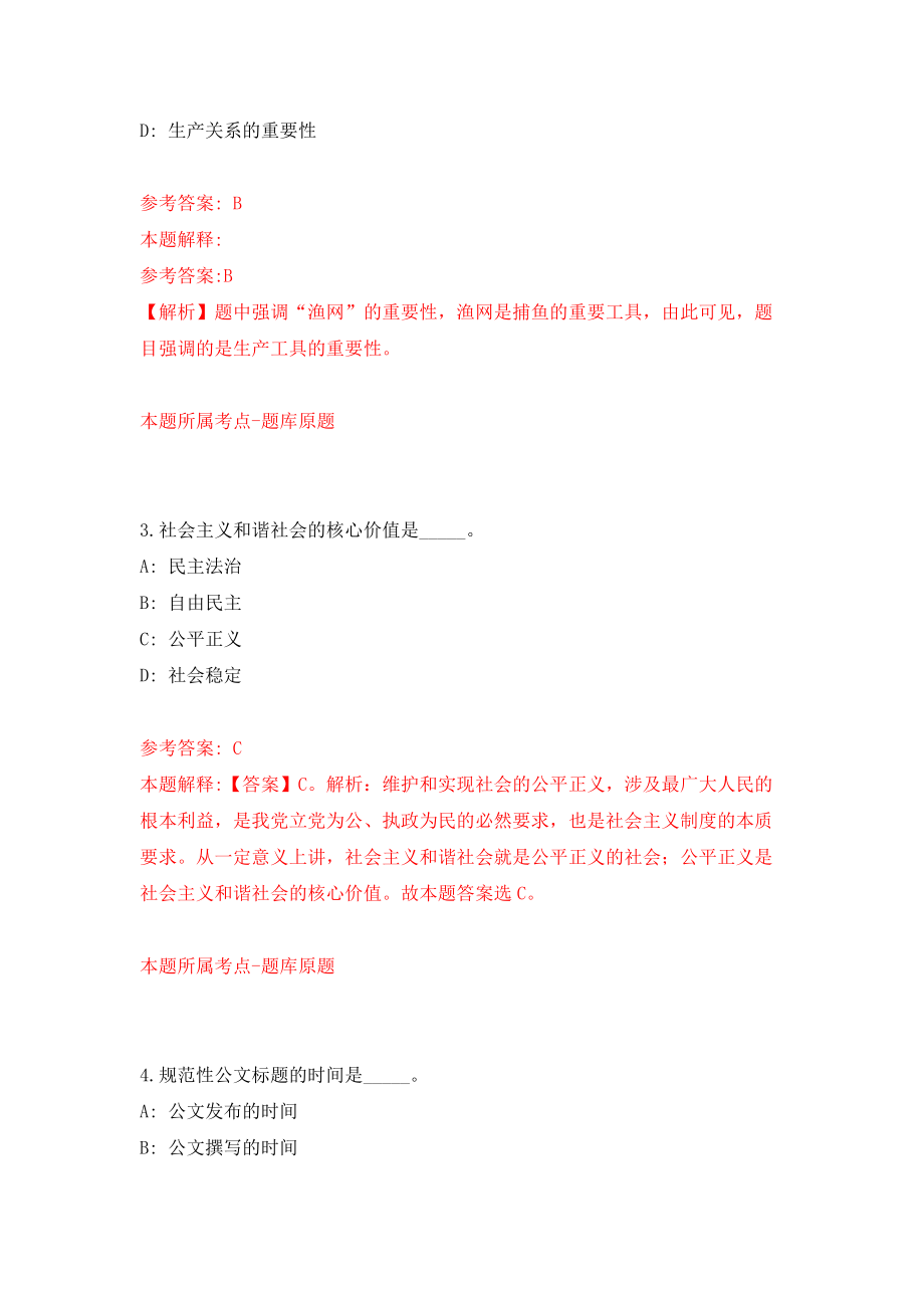 2022辽宁朝阳市事业单位引进优秀和急需紧缺人才300人模拟训练卷（第6次）_第2页