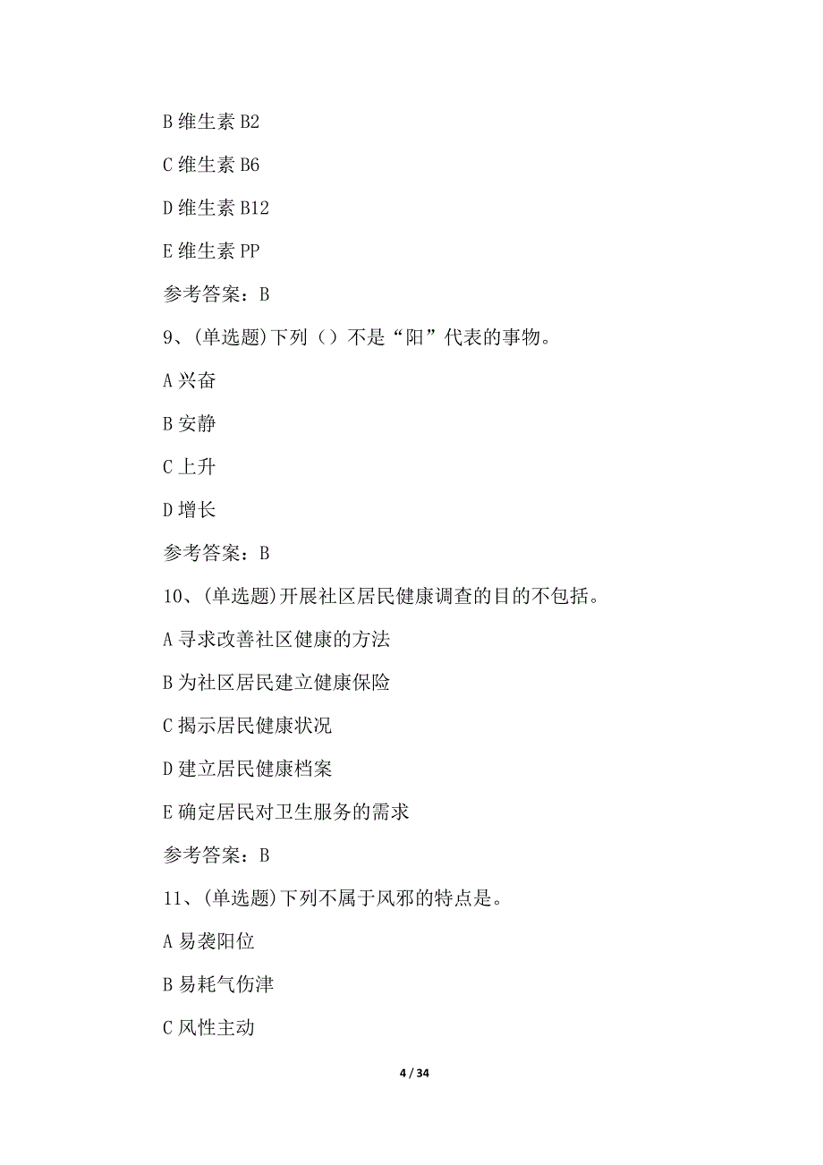 2022注册健康管理师基础模拟100题及答案_第4页