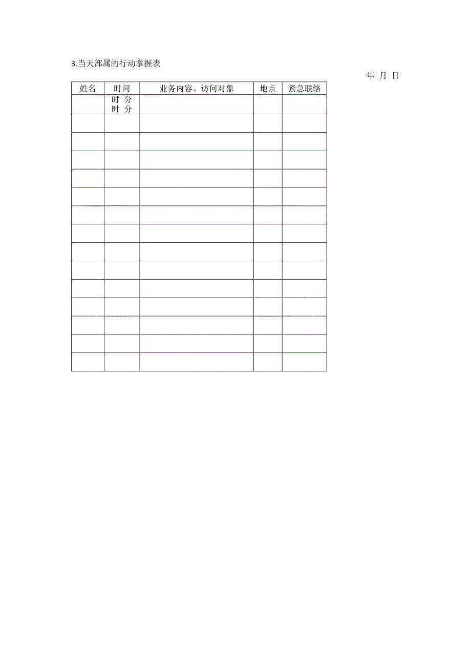 办公室管理制度工作日程通用表格_第3页