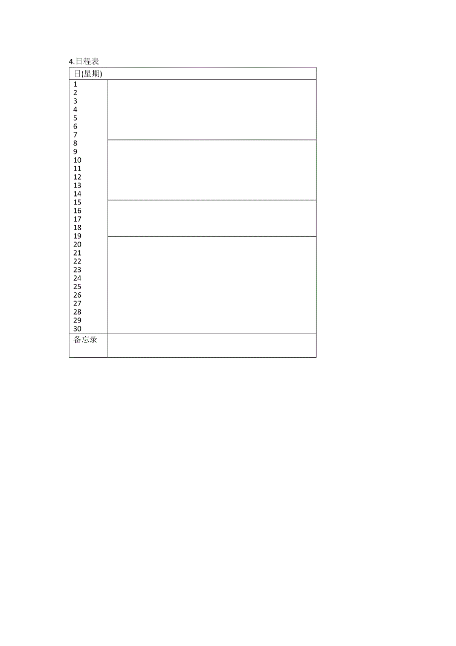 办公室管理制度工作日程通用表格_第4页