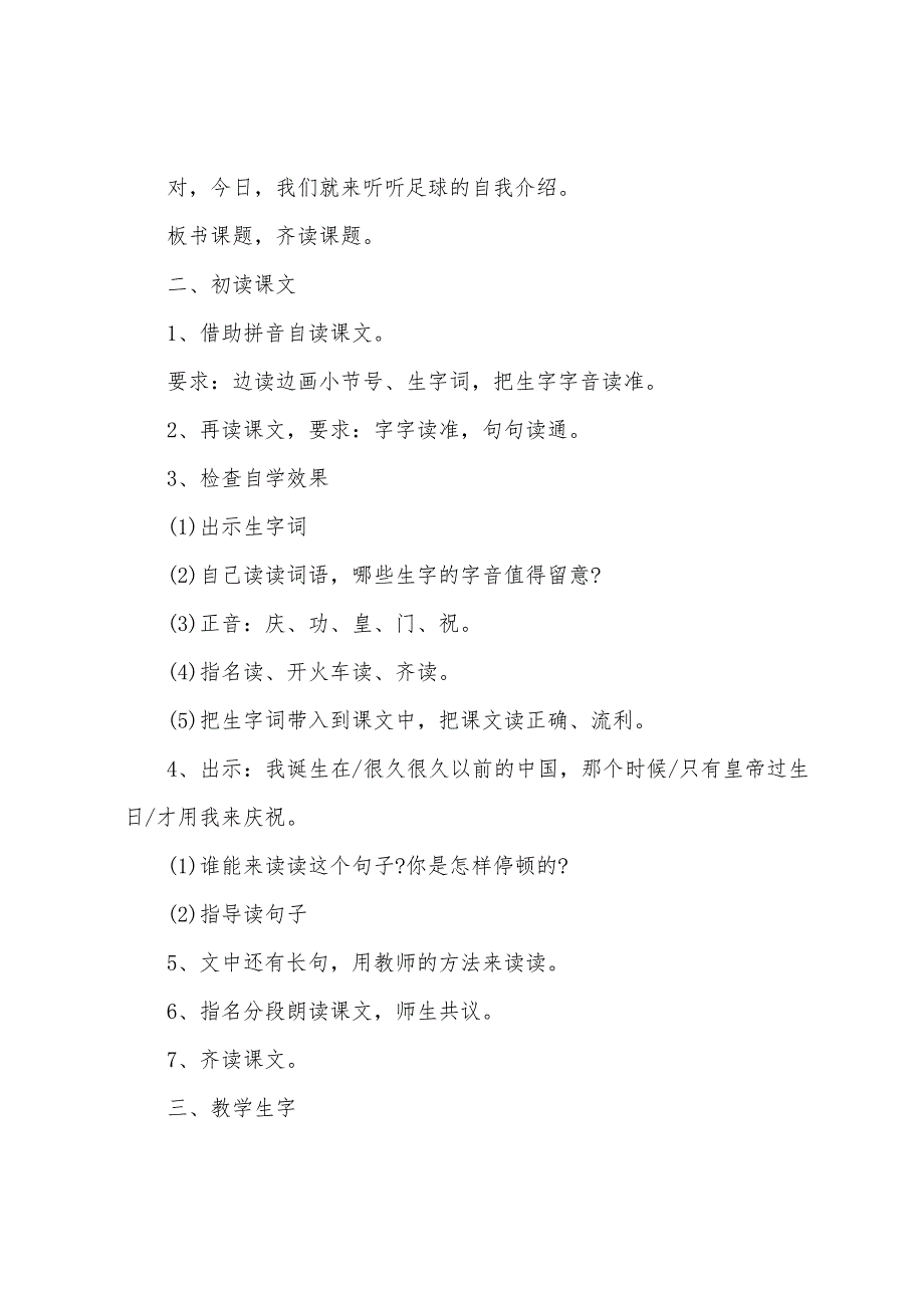 2022年一年级小学生语文优秀教案_第2页