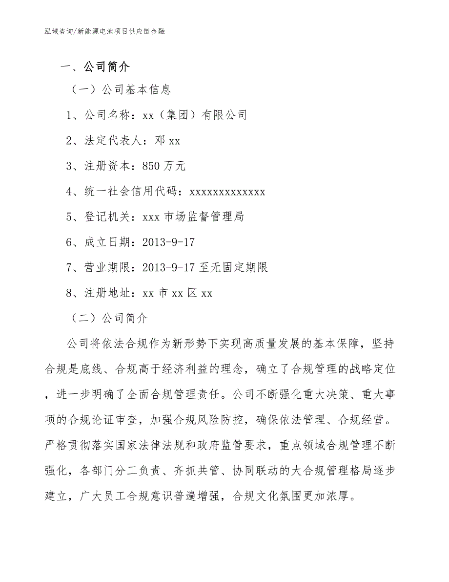 新能源电池项目供应链金融【参考】_第3页