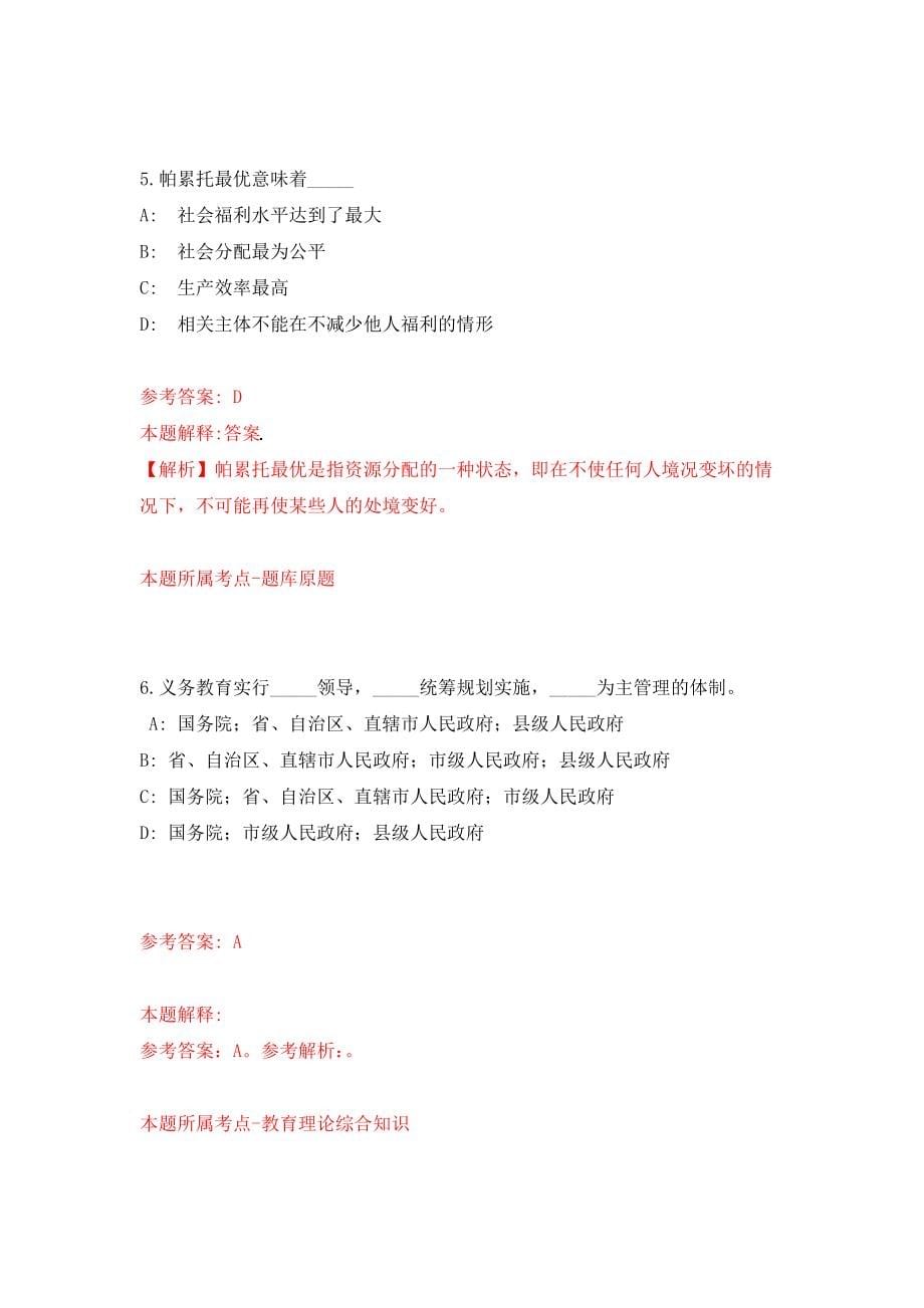 2022年江苏南京市雨花台区招考聘用教师162人模拟训练卷（第7次）_第5页