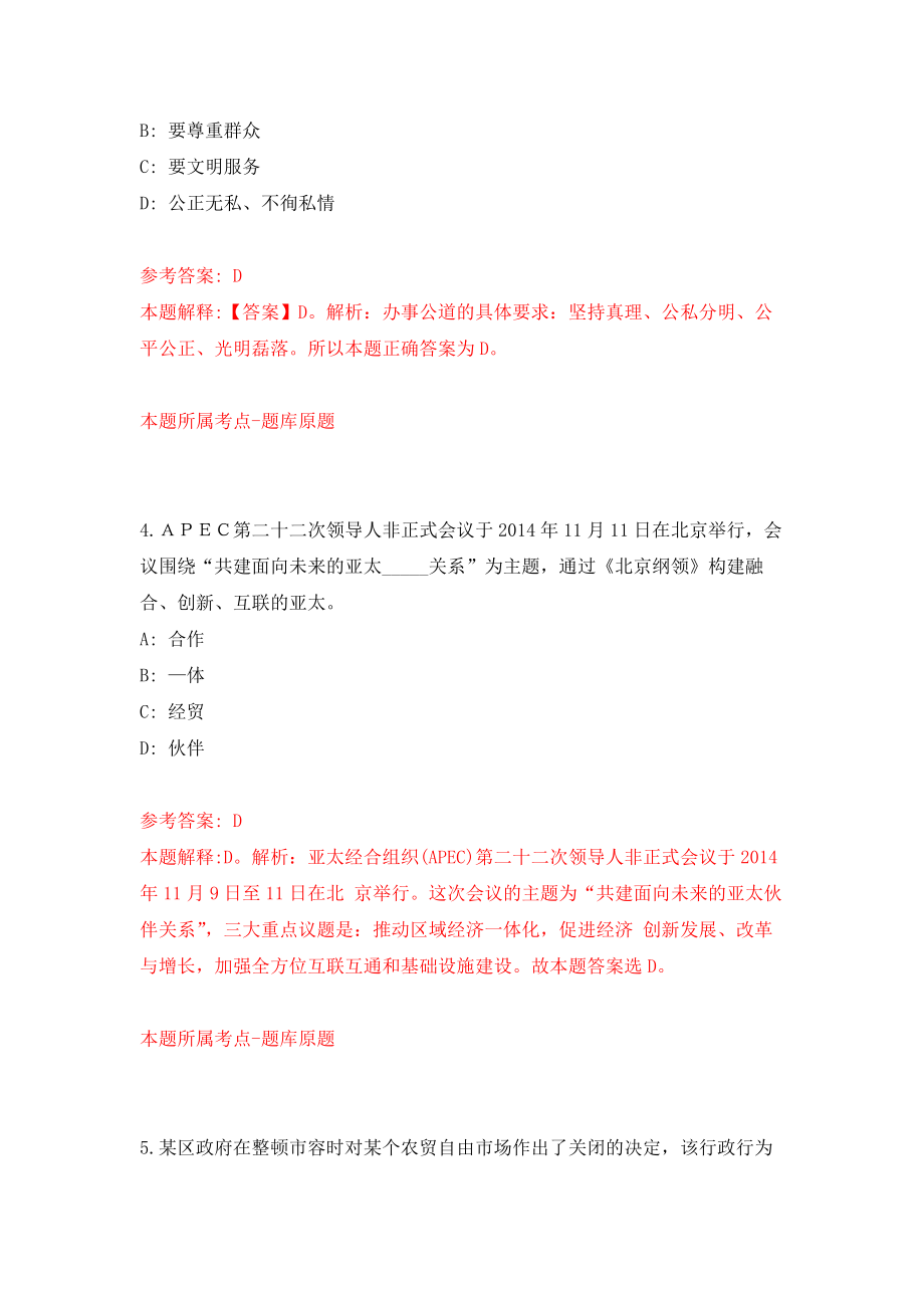 辽河石油职业技术学院2022年校园招聘55名教职员工模拟卷（共200题）（第9版）_第3页