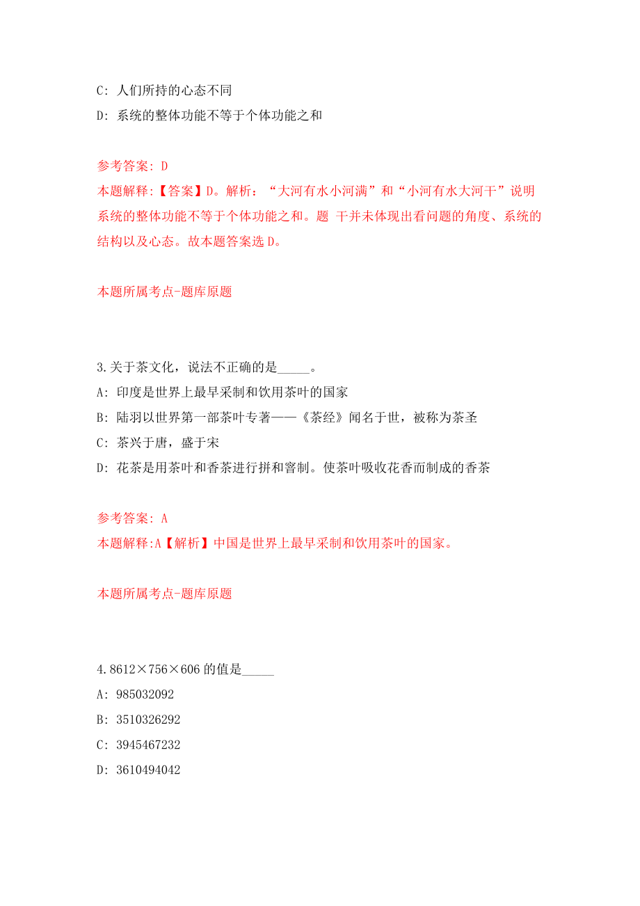 应急总医院合同制护士招考聘用50人模拟卷（共200题）（第8版）_第2页