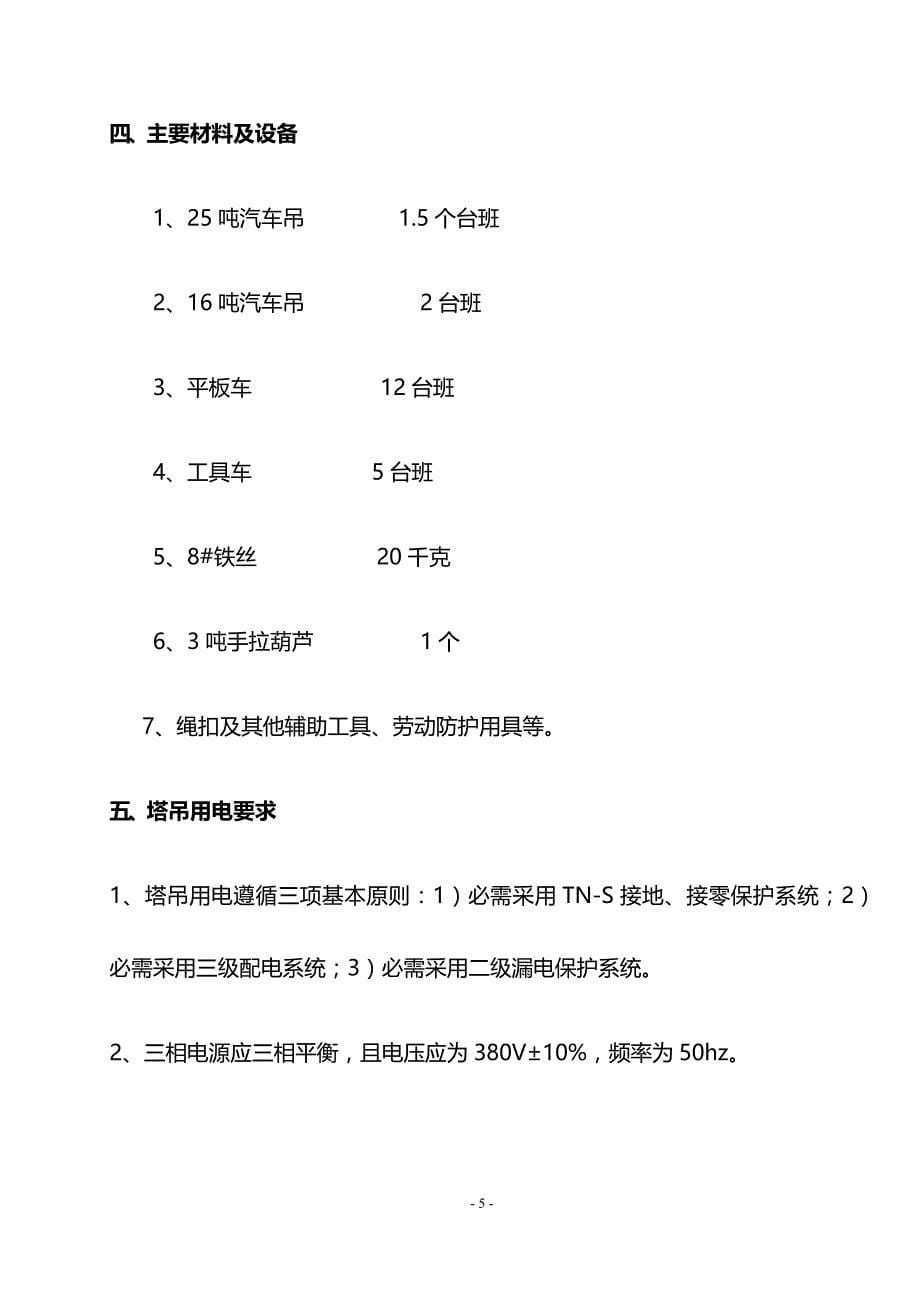 厂房工程塔式起重机安装拆卸专项方案_第5页