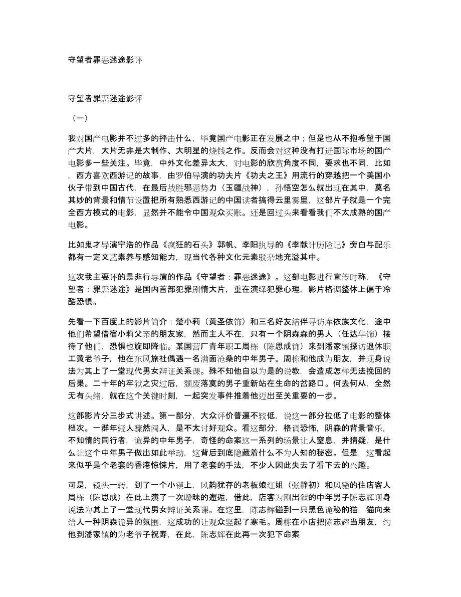 守望者罪恶迷途影评_第1页