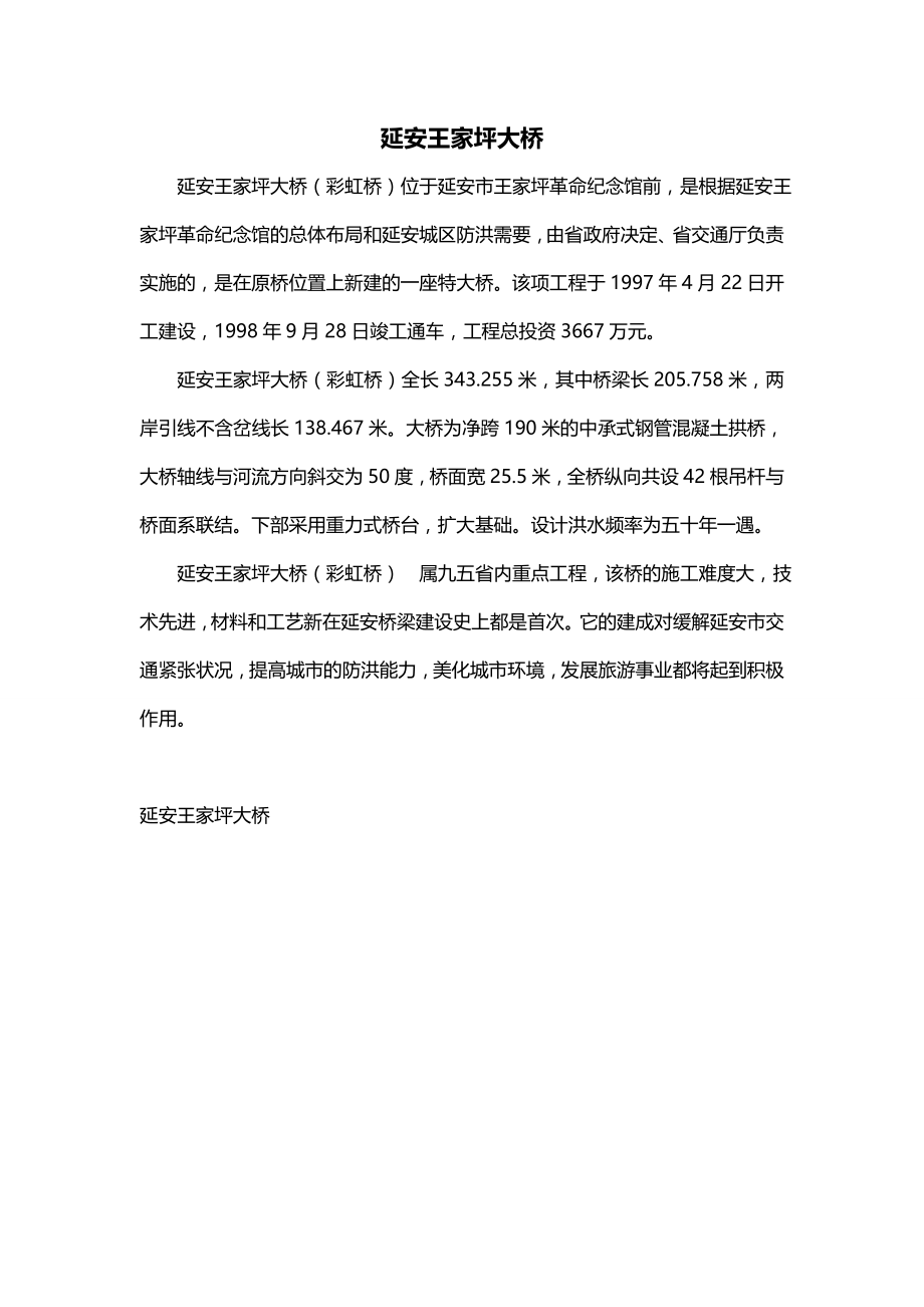 延安王家坪大桥_第1页