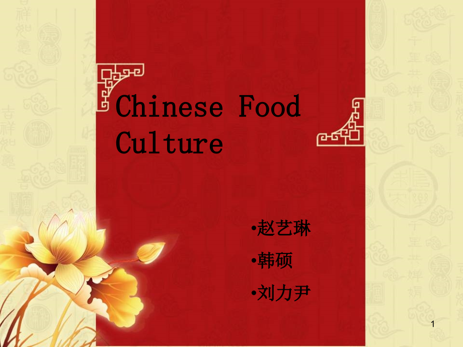 中国饮食文化-英文版课件_第1页