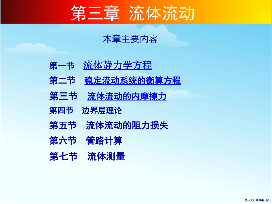 环境工程原理第三章节_第1页