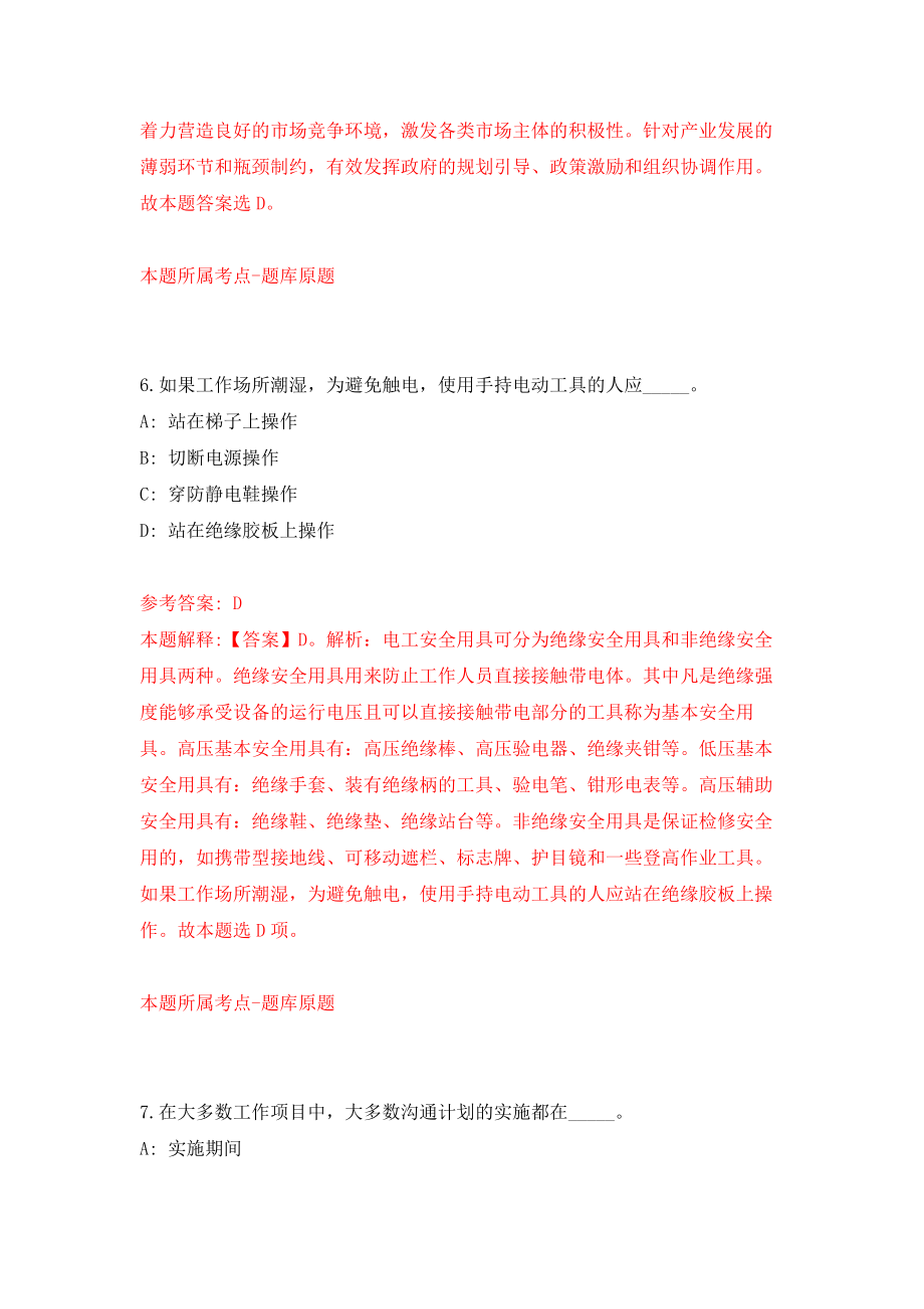 云南省武定县融媒体中心公开招考1名播音员（主持人）模拟训练卷（第1次）_第4页