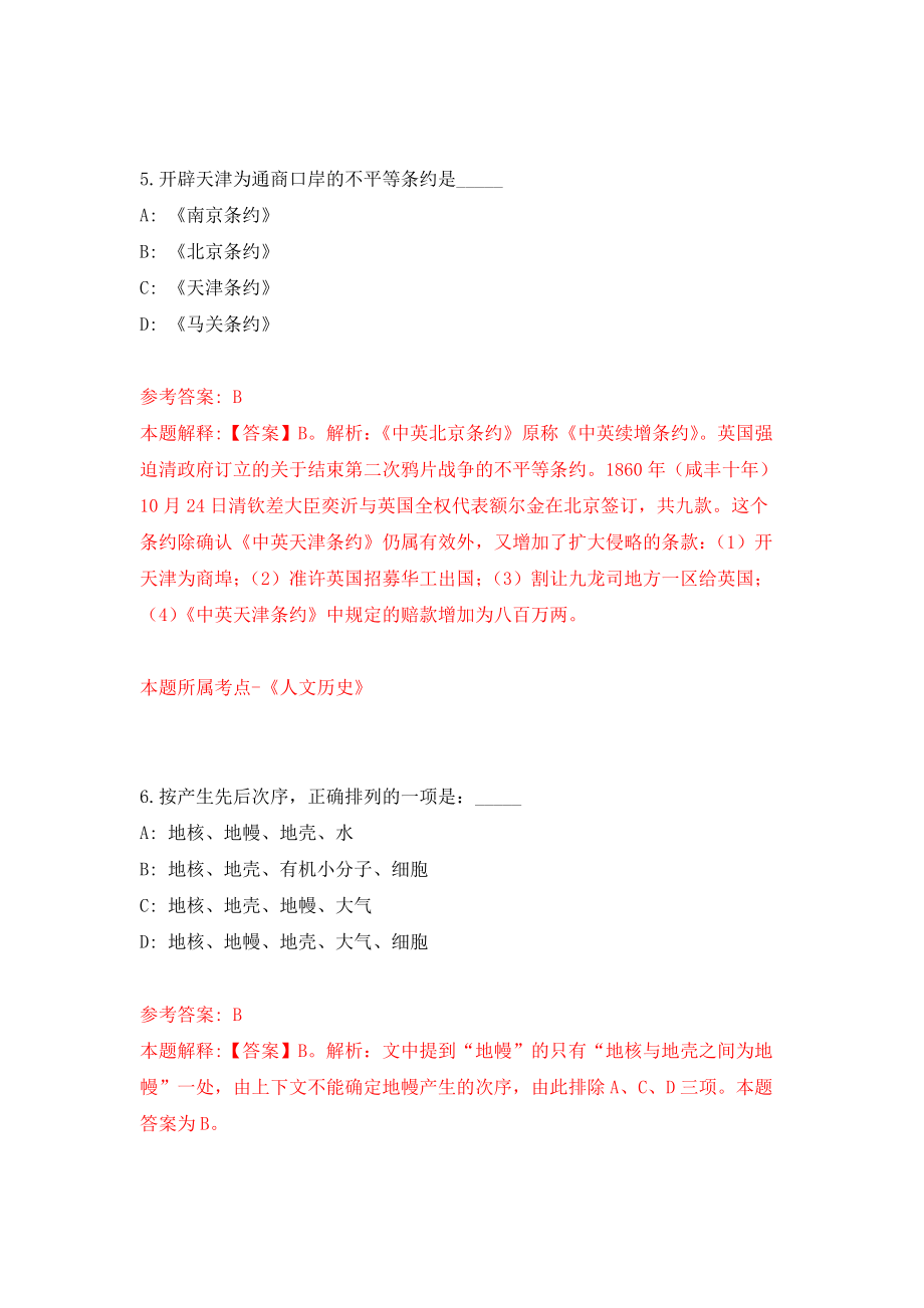 2022广西南宁市青秀区市场监督管理局招录党建工作指导员1人模拟训练卷（第1次）_第4页