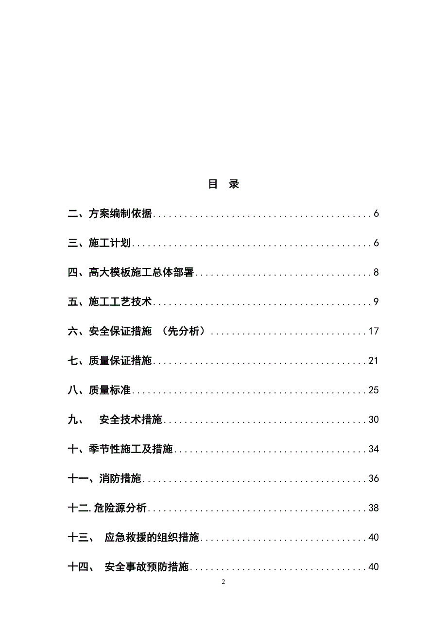 最新版实训楼高大模板工程安全专项施工方案_第2页