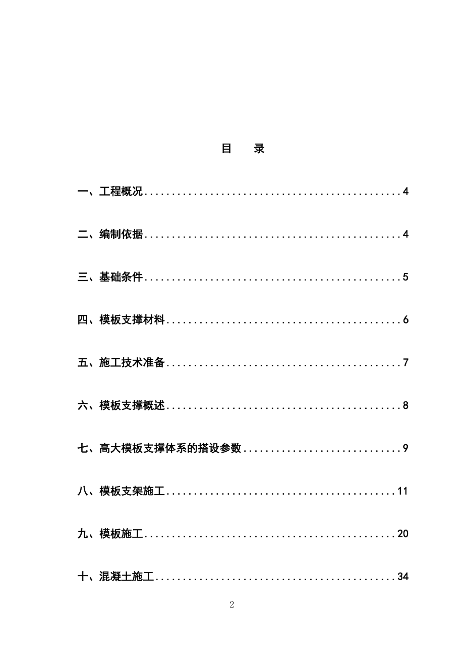 最新版度假中心高大模板工程专项施工方案_第2页