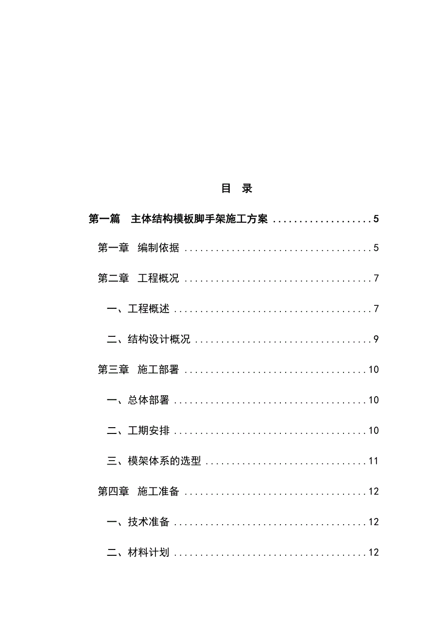 最新版厂房高大模板支撑工程安全专项施工方案_第2页