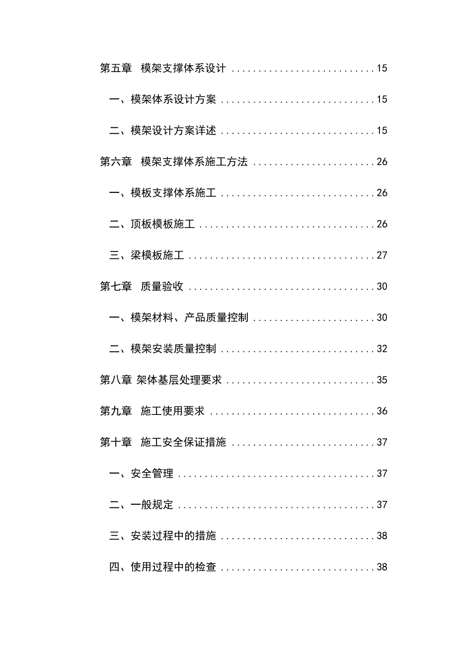 最新版厂房高大模板支撑工程安全专项施工方案_第3页