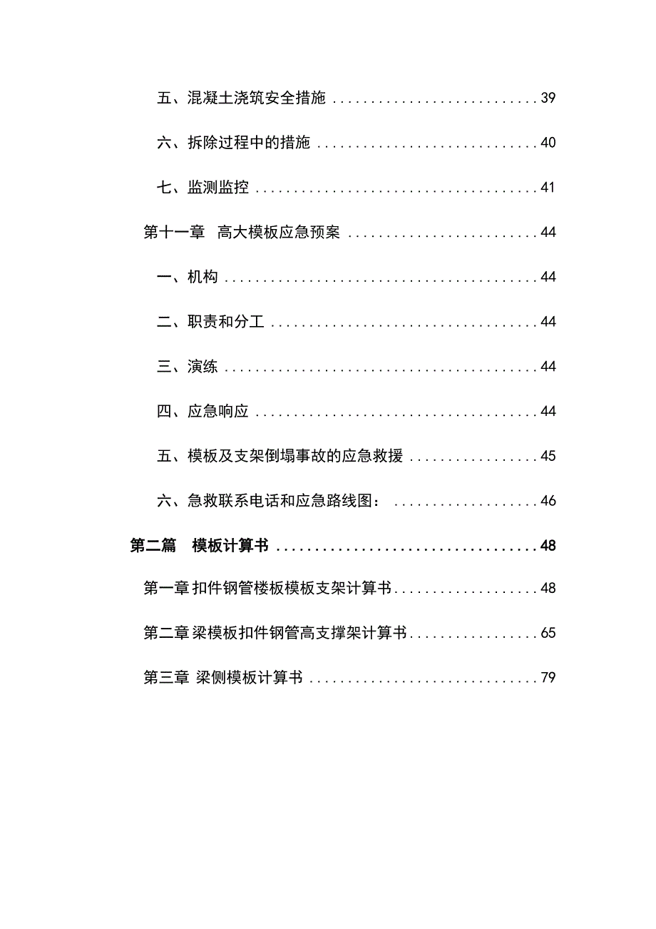 最新版厂房高大模板支撑工程安全专项施工方案_第4页