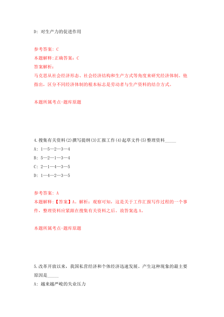 贵州省务川自治县审计局公开招考2名公益性岗位人员模拟卷_2_第3页