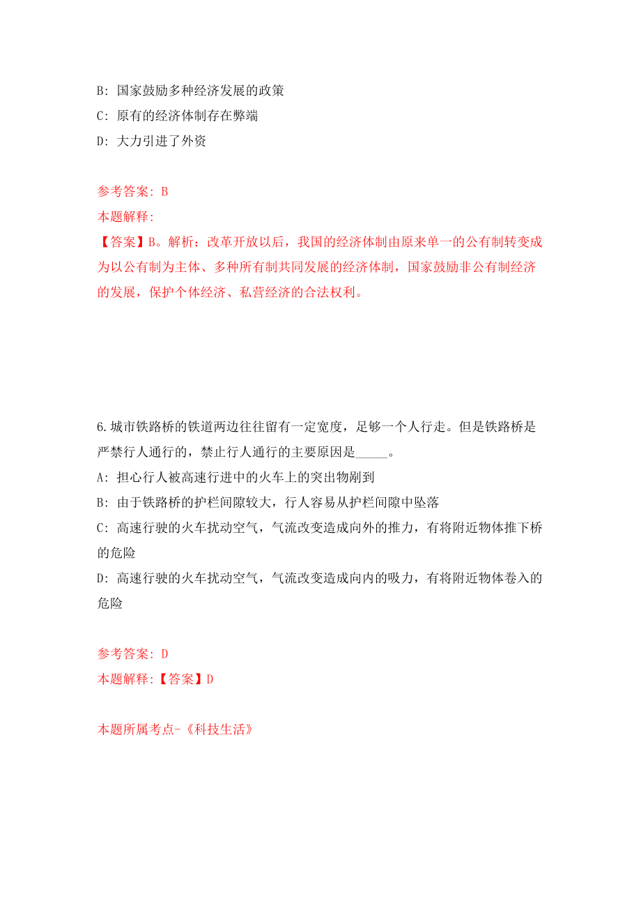 贵州省务川自治县审计局公开招考2名公益性岗位人员模拟卷_2_第4页