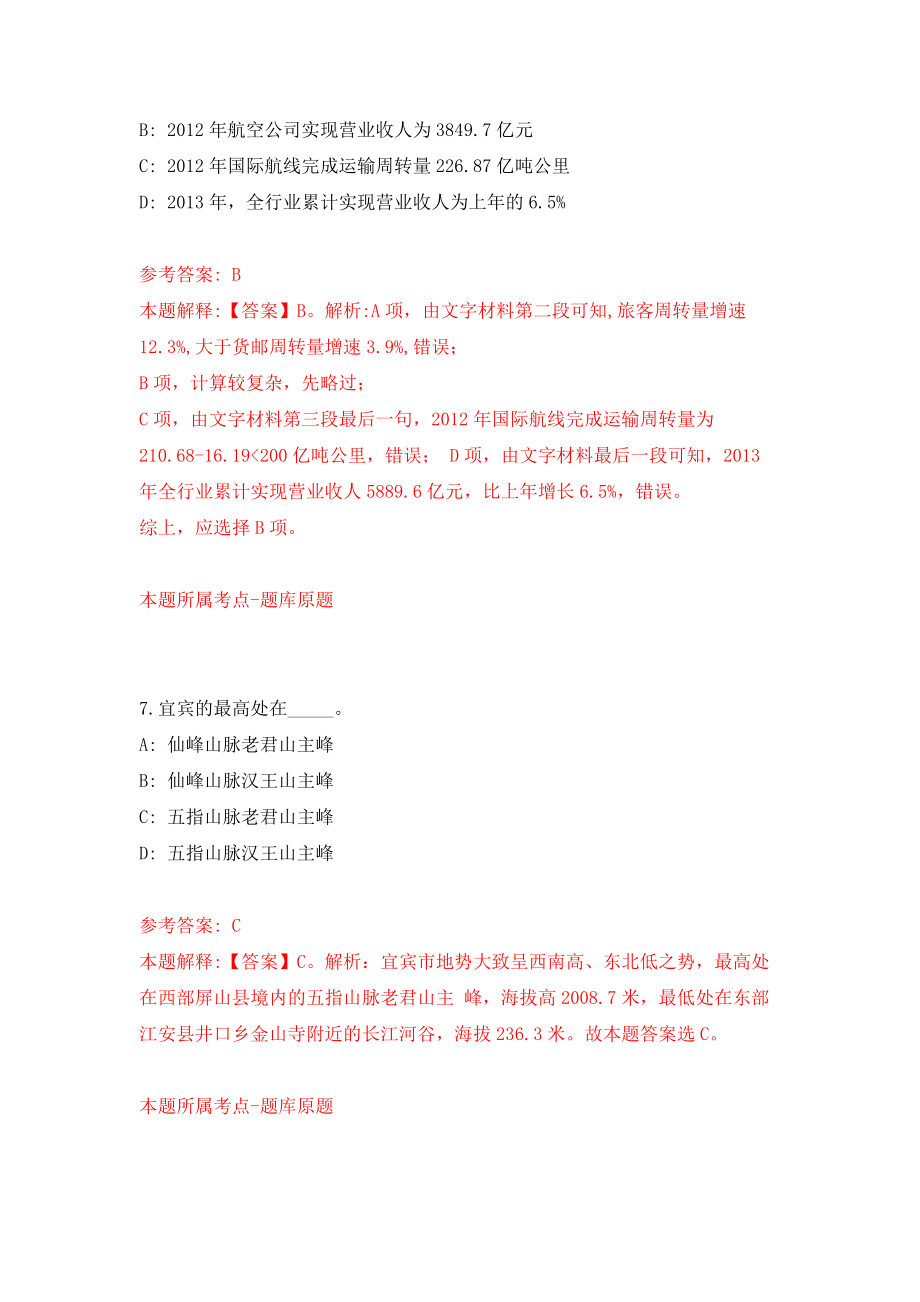 辽宁省庄河市公开招考劳动保障专干模拟卷（共200题）（第5版）_第4页