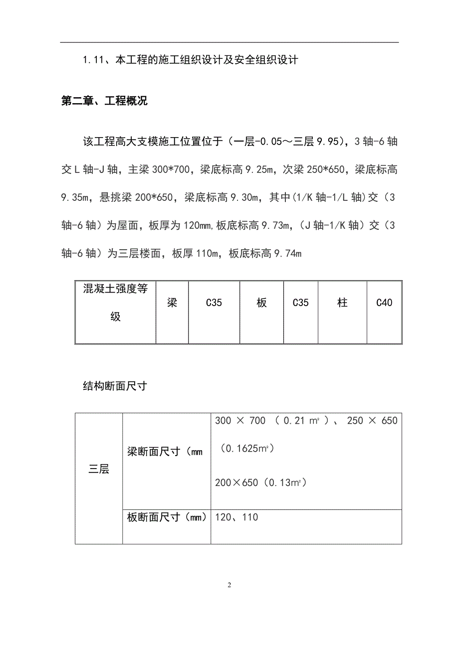 最新版商业大楼高大模板工程专项施工方案_第3页