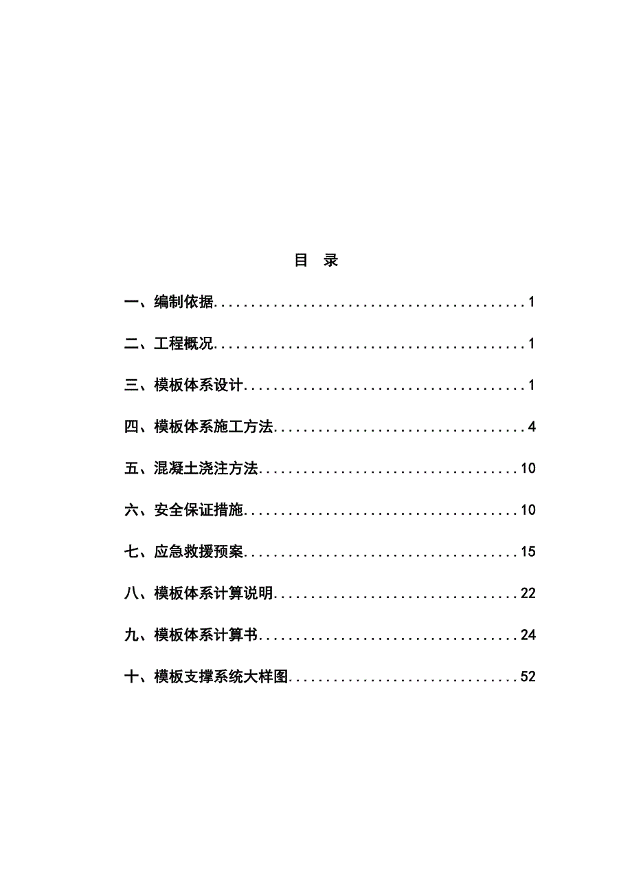 最新版车间项目高大模板支撑体系专项施工方案_第2页