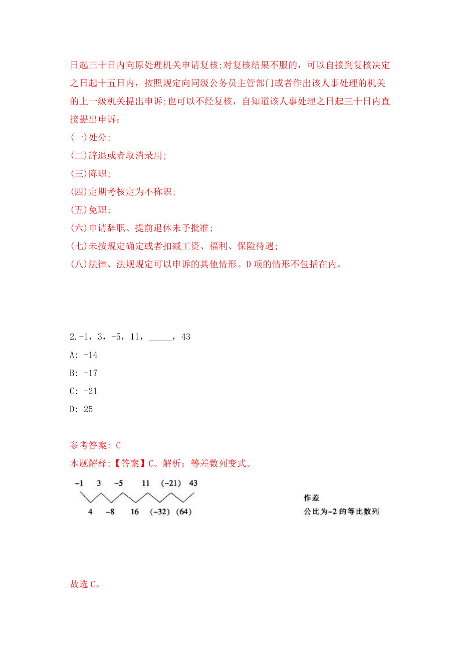 云南邵通彝良县荞山镇人民政府招考聘用村级信息员公益性岗位人员11人模拟训练卷（第5次）_第2页