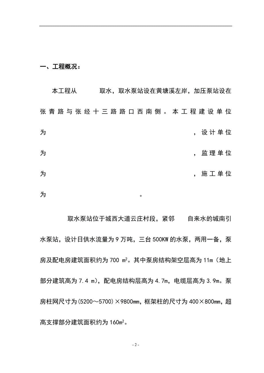 最新版引水工程高大模板支撑专项施工方案_第2页