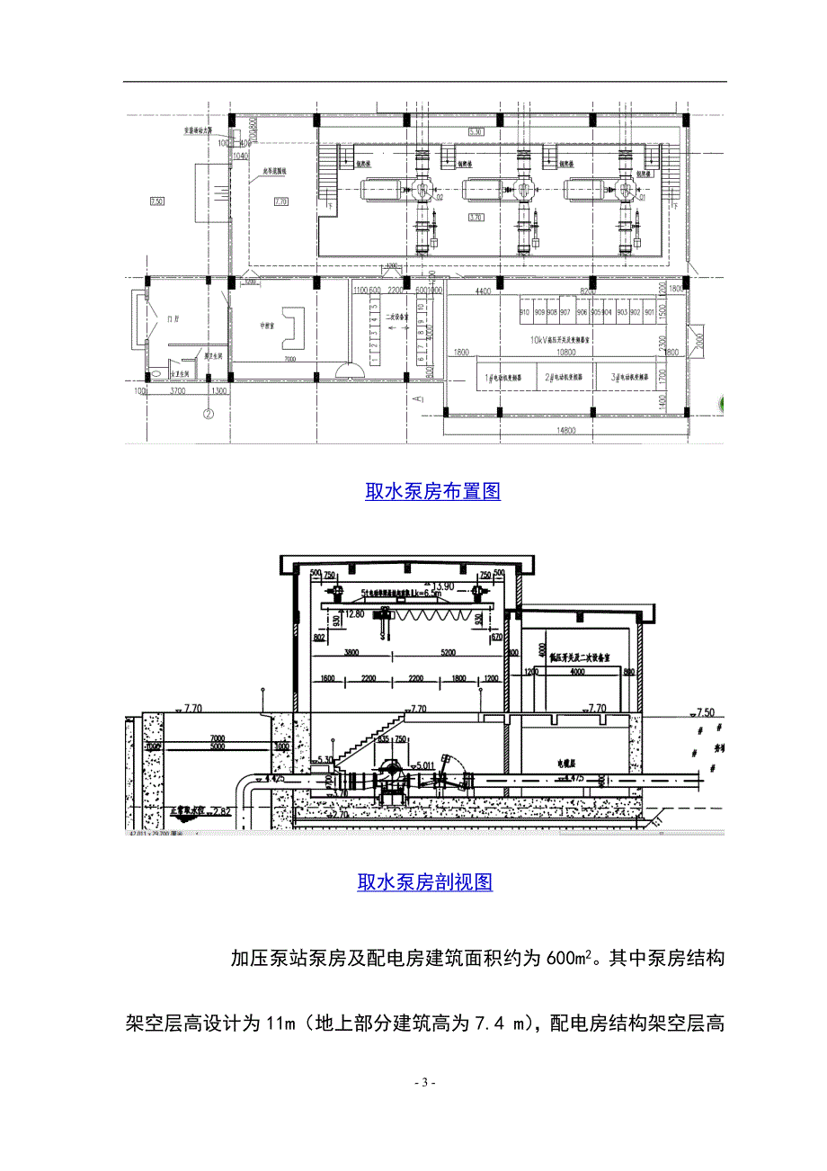 最新版引水工程高大模板支撑专项施工方案_第3页