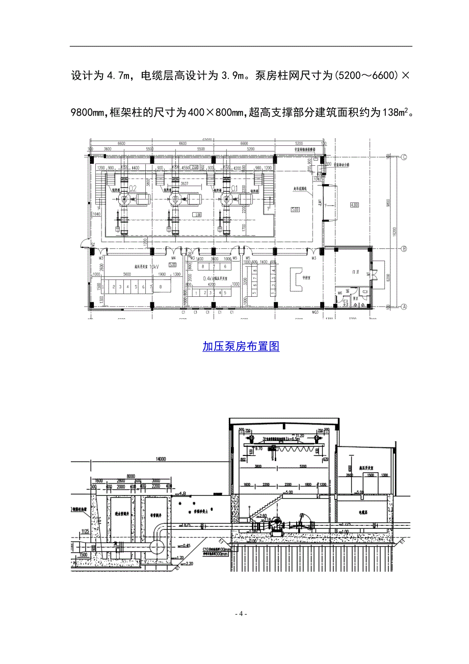 最新版引水工程高大模板支撑专项施工方案_第4页