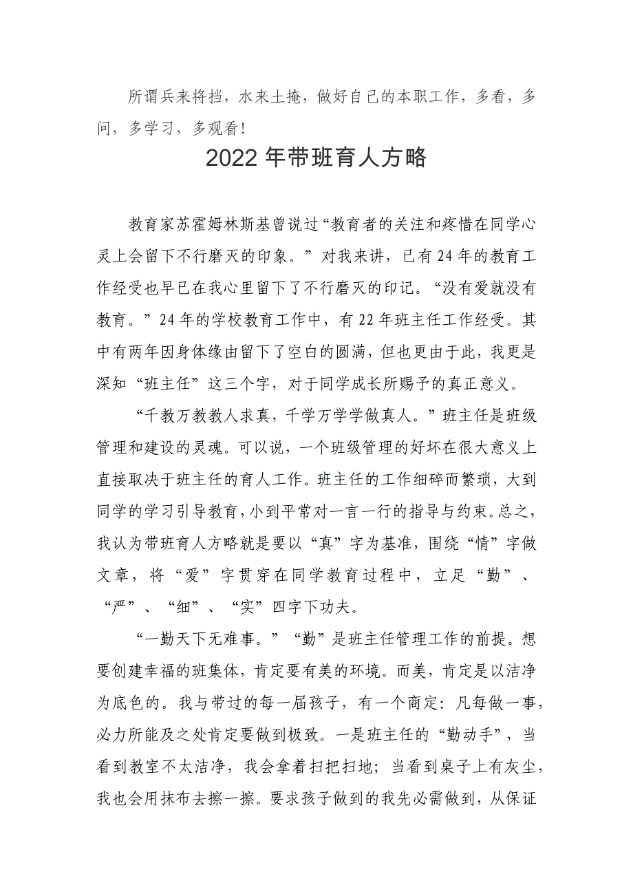 2022年带班育人方略4篇汇总57_第4页