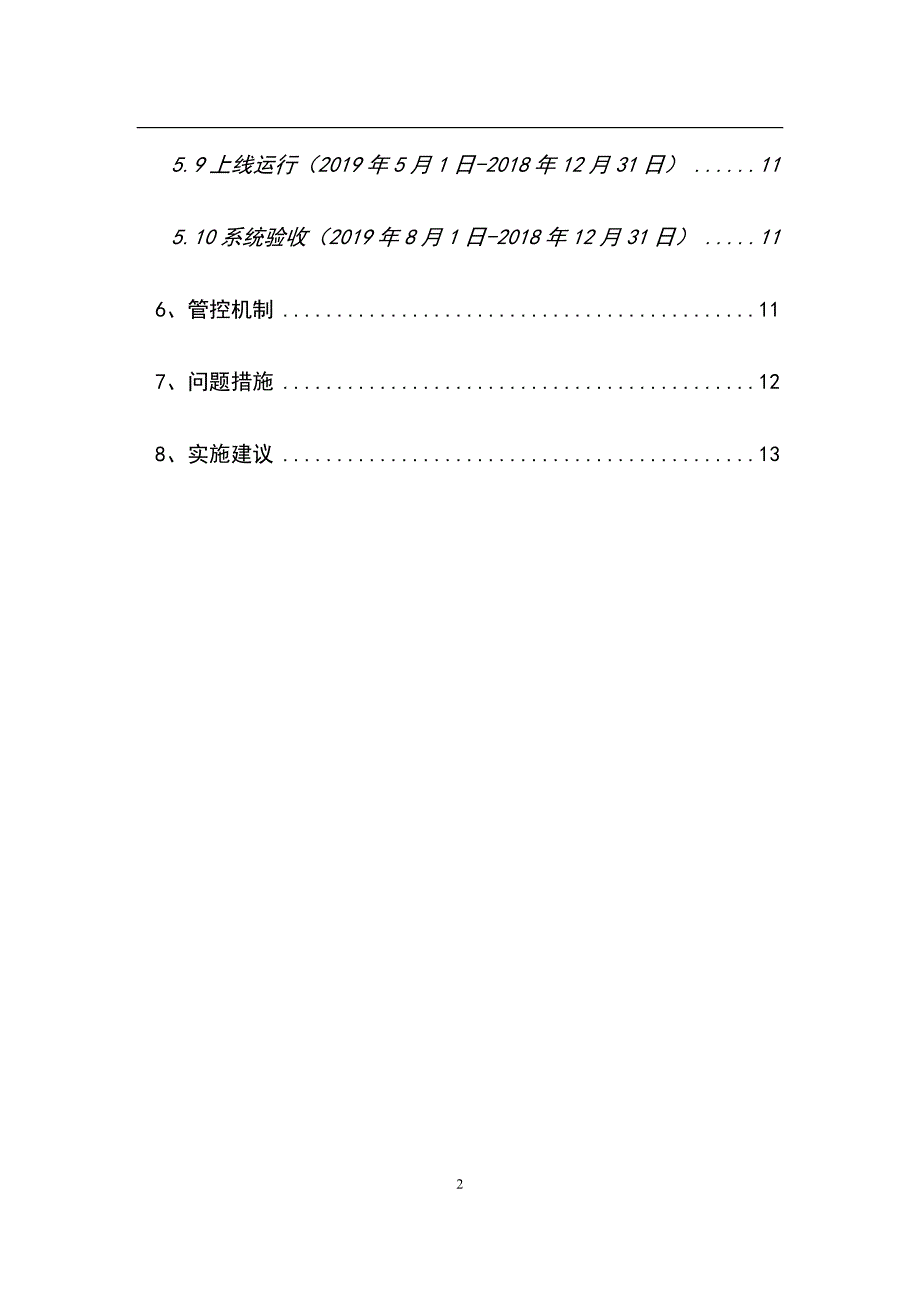 最新版一体化电量与线损管理系统实施方案_第3页