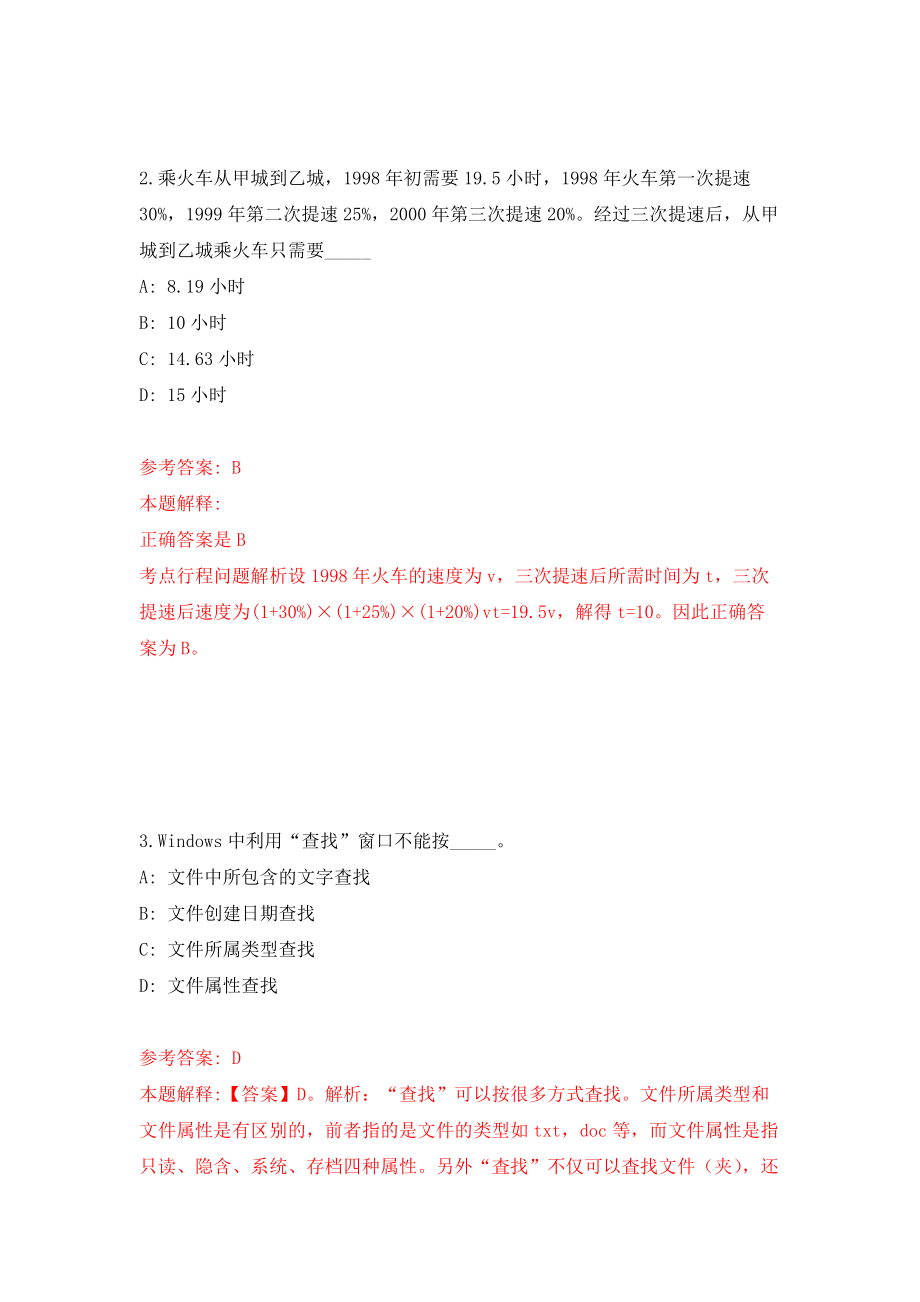 辽宁锦州市古塔区卫生健康局招考聘用事业单位工作人员20人模拟卷（共200题）（第3版）_第2页