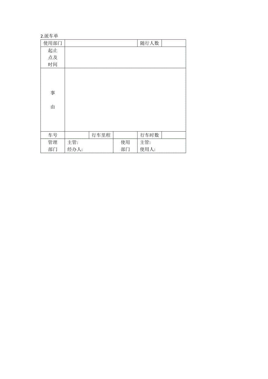 办公室管理制度企业车辆管理全套表格_第2页