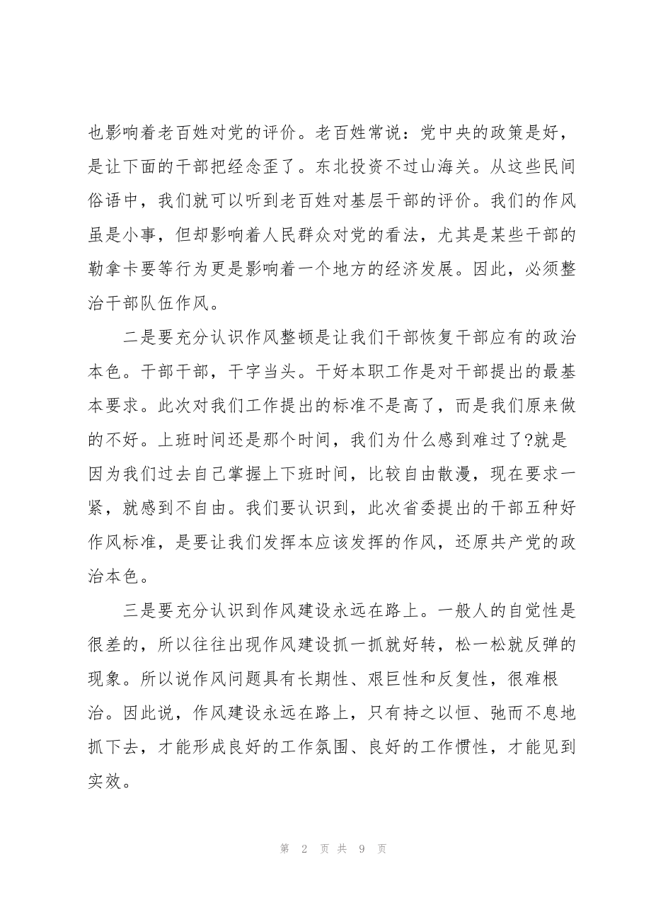 警示教育大会后的心得体会简短范文三篇_第2页