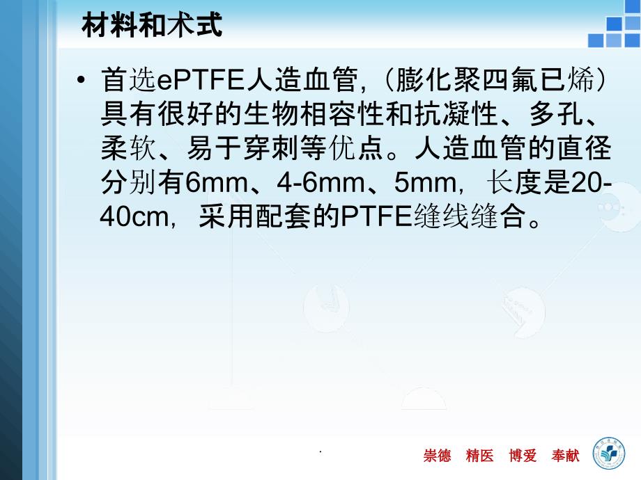 人造血管完整-(8)课件_第4页