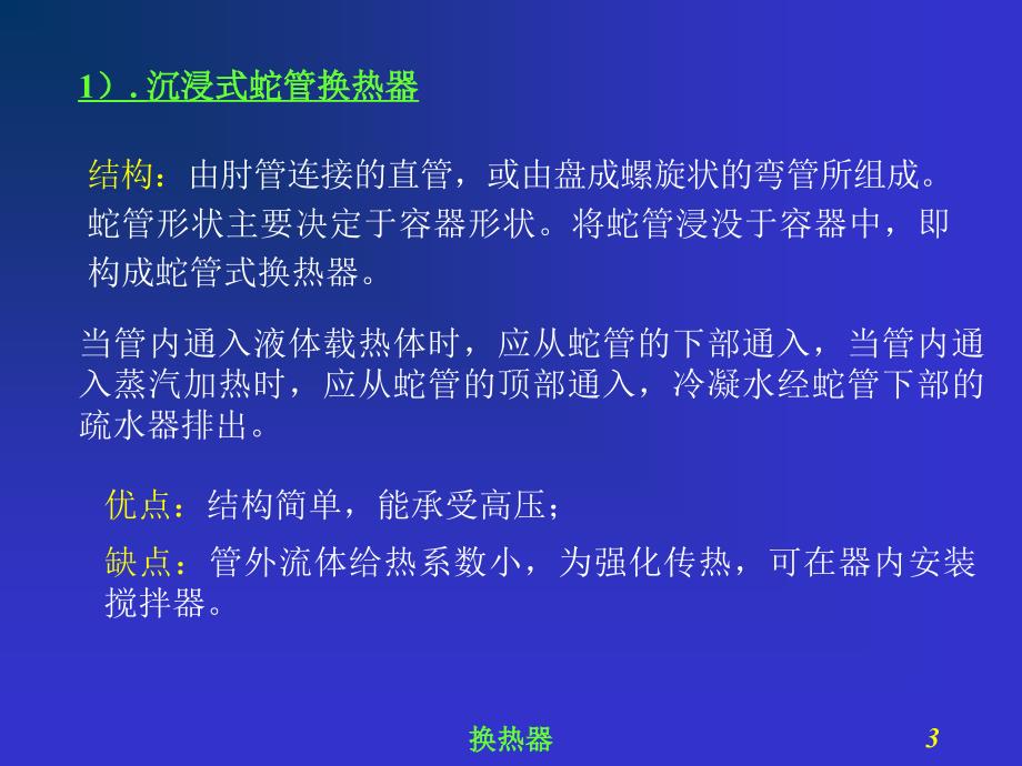 化工原理课程设计之热交换器(powerpoint 31页)_第3页