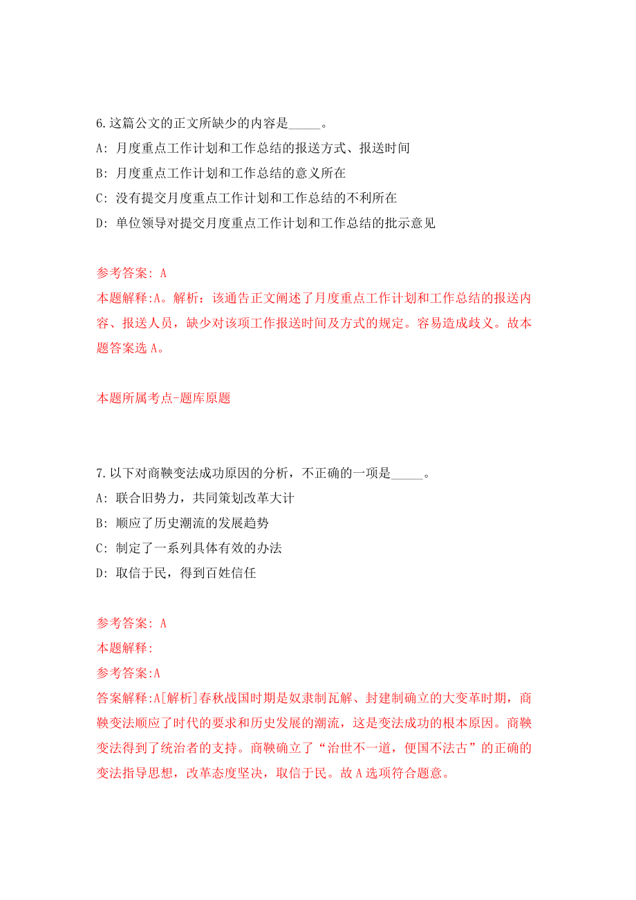 云南省怒江州事业单位公开招聘工作人员244人模拟训练卷（第1次）_第4页