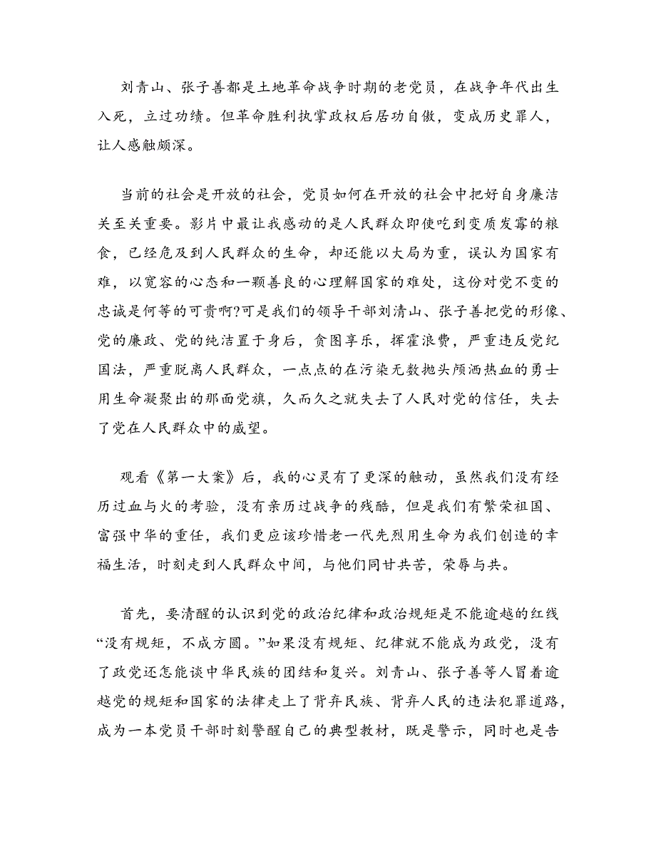 2022年廉政电影《第一大案》观后感五篇_第4页