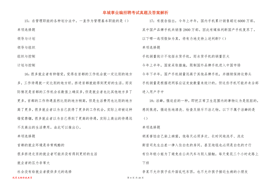 阜城事业编招聘考试真题及答案解析_8_第4页