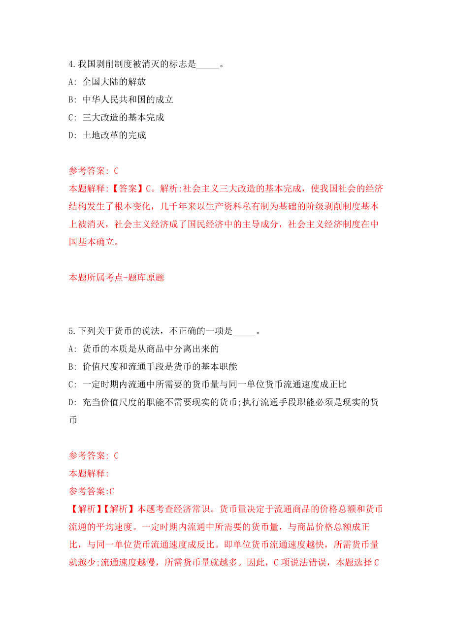 云南省陇川县财政局关于公开招考2名临聘工作人员模拟训练卷（第7次）_第3页