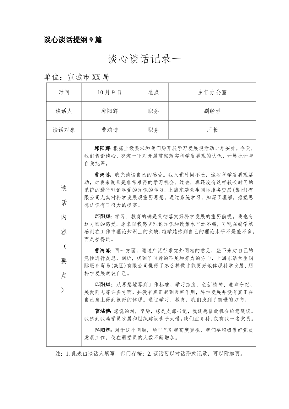 谈心谈话提纲9篇_第1页