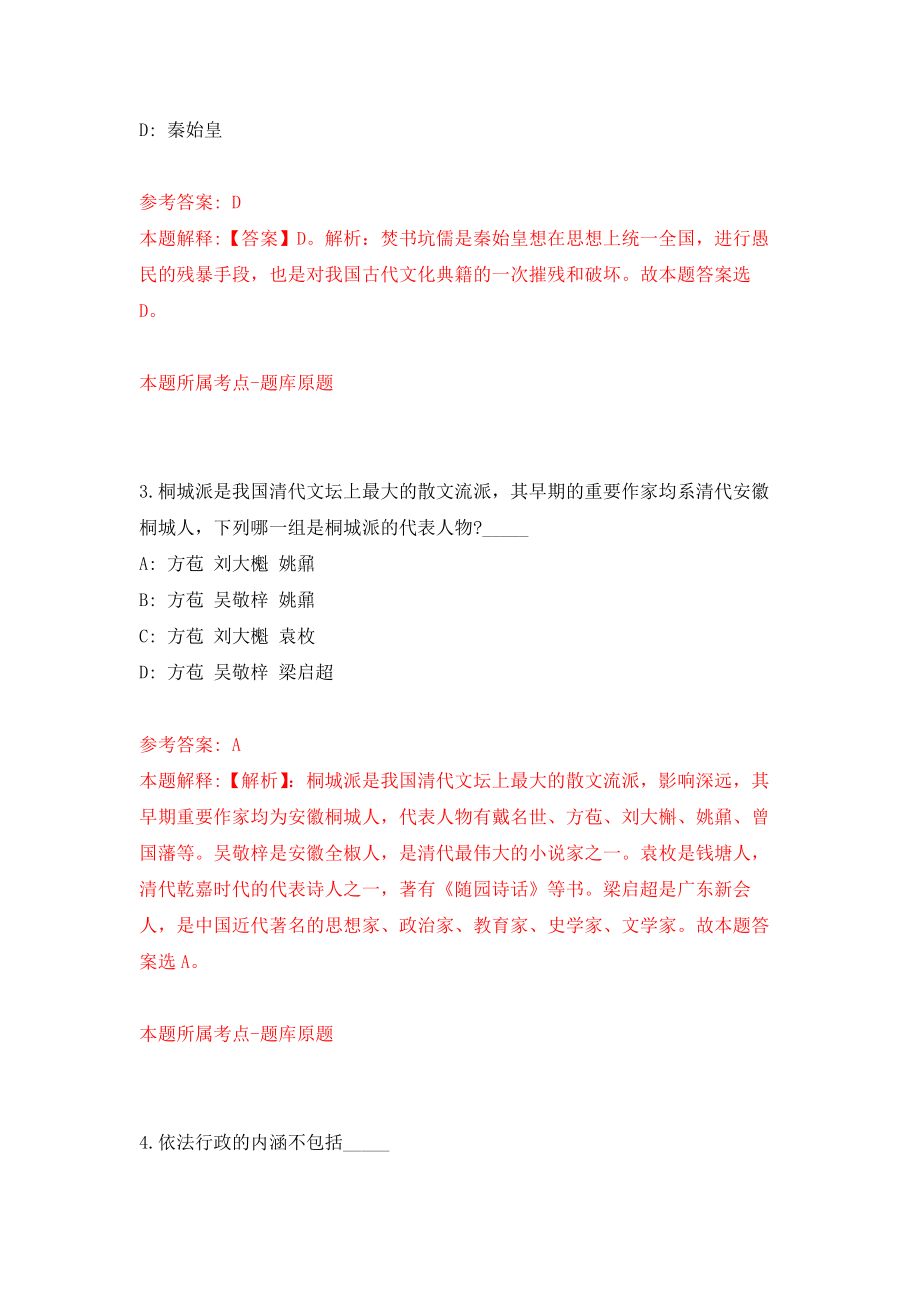 云南省石油化工锅炉压力容器检测中心站公开招聘7名事业单位工作人员模拟训练卷（第2次）_第2页