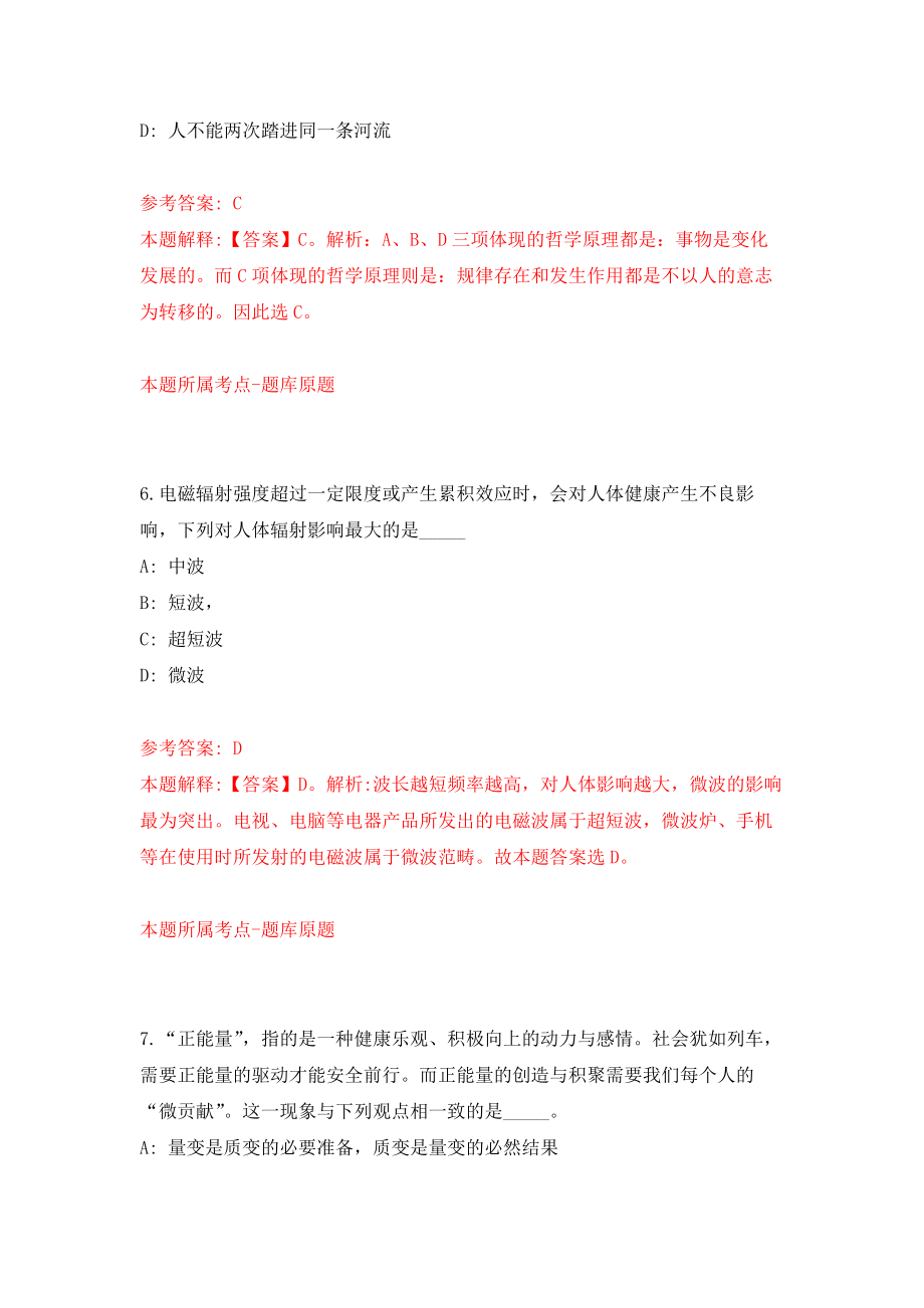 云南省石油化工锅炉压力容器检测中心站公开招聘7名事业单位工作人员模拟训练卷（第2次）_第4页