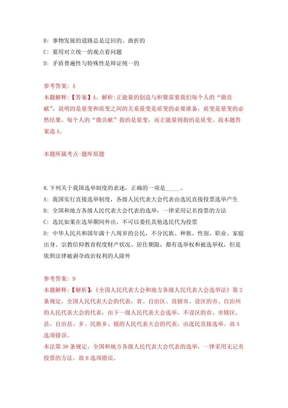 云南省石油化工锅炉压力容器检测中心站公开招聘7名事业单位工作人员模拟训练卷（第2次）_第5页